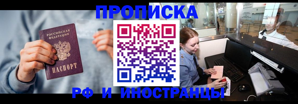 прописка штамп в Татарстане